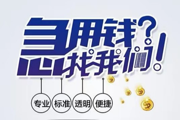 重庆借款空放应急贷款-重庆借款民间借贷上门放款-重庆借款私人24小时借钱