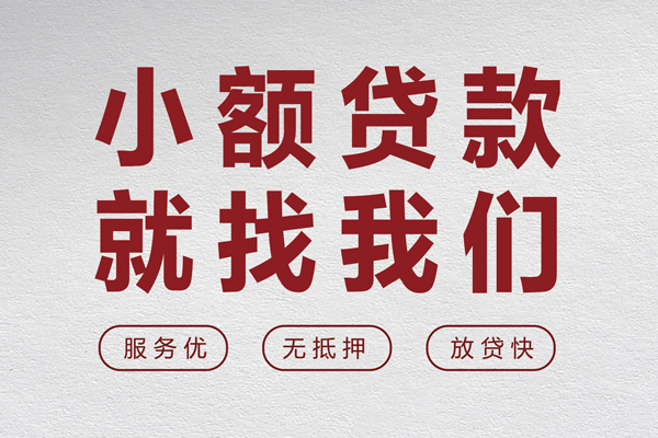 重庆借款无抵押信用贷款-重庆借款私人私借-重庆借款私借空放免费上门