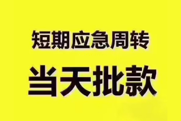 重庆借款私人借钱-重庆借款身份证贷款电话-重庆借款小额信用贷款