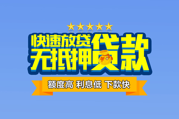 重庆借款个人消费贷款-重庆借款小额个人借贷-重庆借款小额贷款当天放款