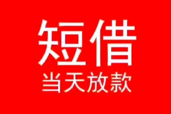 重庆借款私人贷款都有哪些-重庆借款身份证借私借-重庆借款抵押身份证贷款