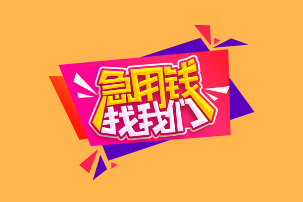 重庆借款短借空放-重庆借款身份证借款-重庆借款小额贷款不查征信