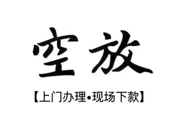 重庆借款短借私借空放-重庆借款身份证办理贷款-重庆借款私借空放免费上门