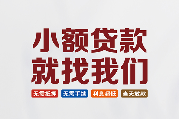 重庆借款私人借钱