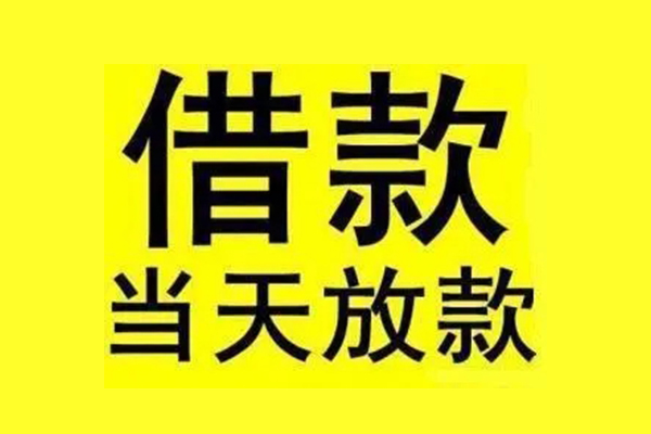 重庆借款信用贷款办理-重庆借款私人短借-重庆借款短借信贷