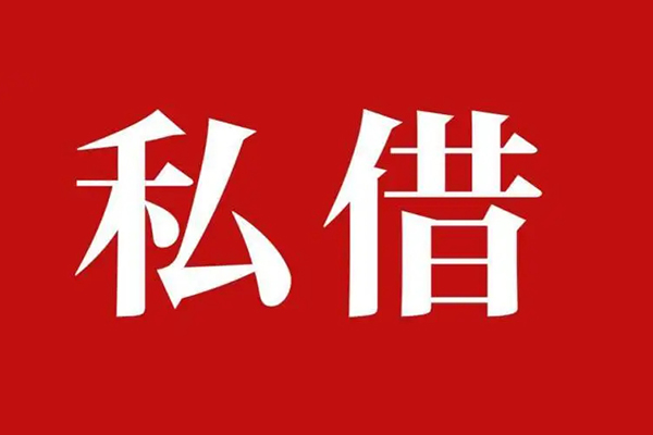 重庆借款信用贷款办理-重庆借款贷款信用贷款-重庆借款用身份证借私借