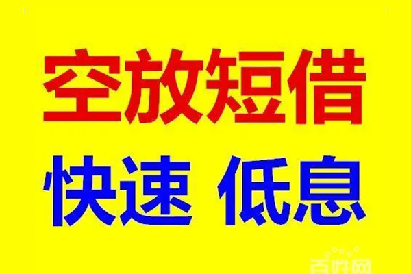 重庆借款信用贷款-重庆借款短拆垫资-重庆借款民间无抵押借钱