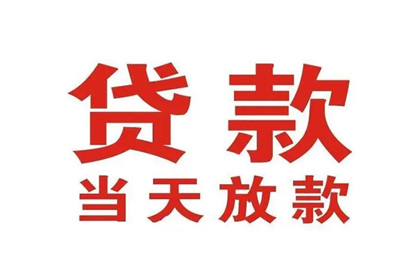 重庆借款信用贷款办理-重庆借款民间短期私借借款-重庆借款私人空放二次私借