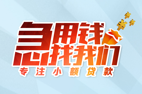 重庆借款私借空放-重庆借款个人贷款额-重庆借款私人正规借贷