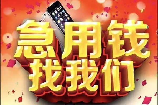 重庆借款民间小额借贷